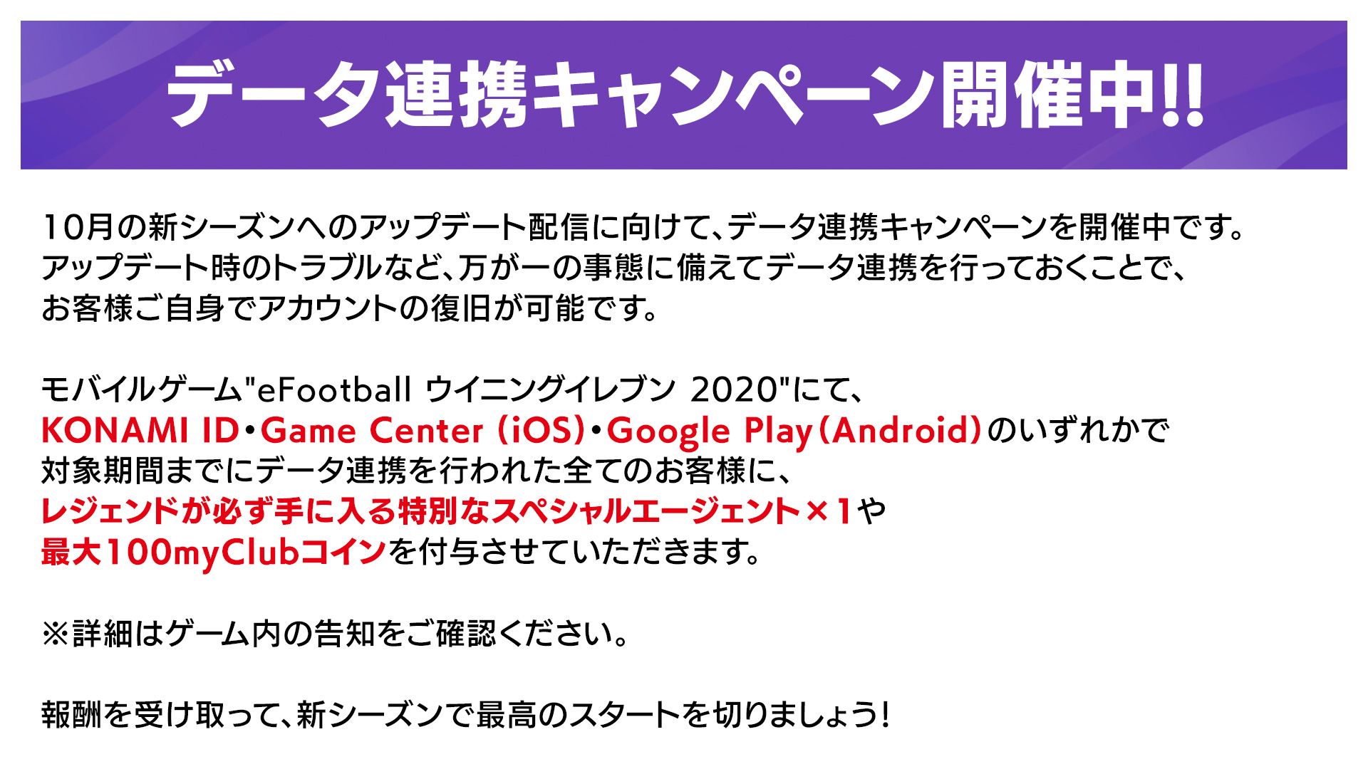 Efootball 公式 ウイイレアプリ データ連携でmyclubコインや特別なエージェントをget データ連携キャンペーン開催中 Ios T Co 8k1vck3hs3 Android T Co Qzyvnwjqbf T Co Ubkec5pyyy Twitter