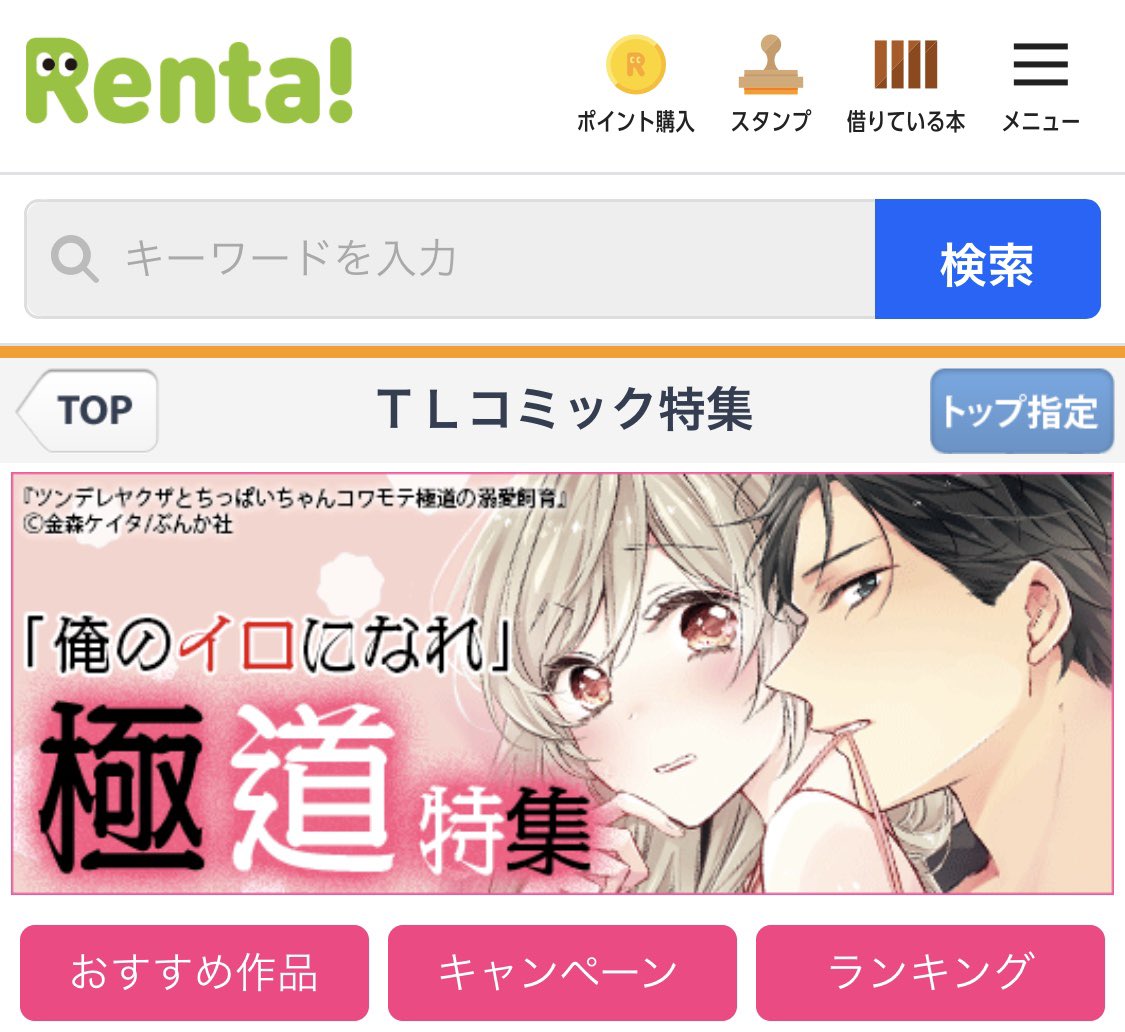 金森ケイタ୨୧10 29単行本 幼なじみ婚の担当さんがバナーになってますよって教えてくれた 優しい Rentaさんの極道特集に入れて頂けました 嬉しいよ T Co S9uwellonu T Co 7chmj8sgh4 Twitter