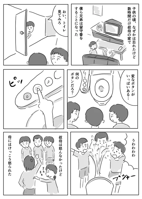 ウォシュレットなんて見たことなくてね…

#コルクラボマンガ専科 #1Pマンガ 