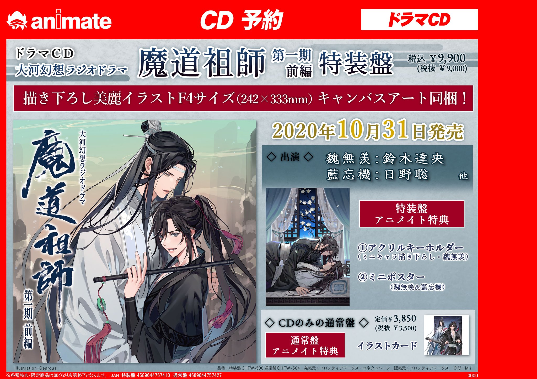 驚きの値段 大河幻想ラジオドラマ 魔道祖師 第一期後編 アニメイト限定特装版 アニメ Aiwr Org
