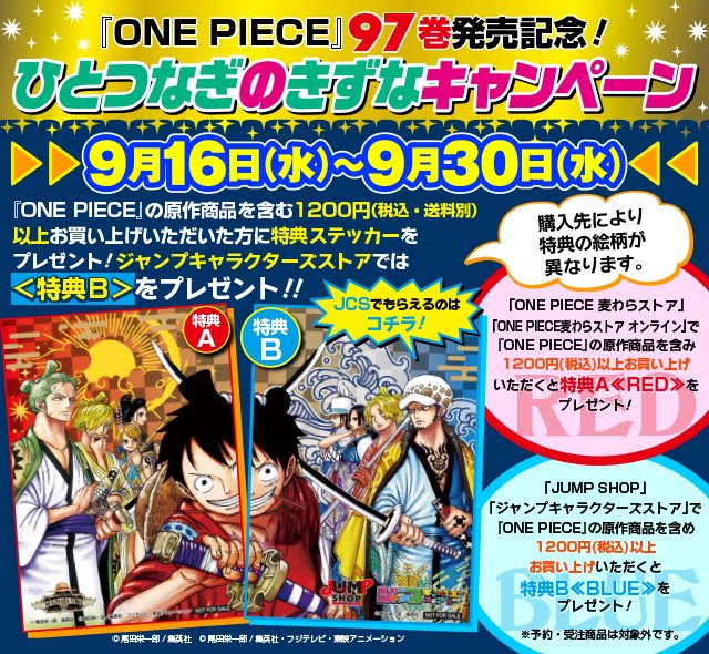 ワンピース97巻