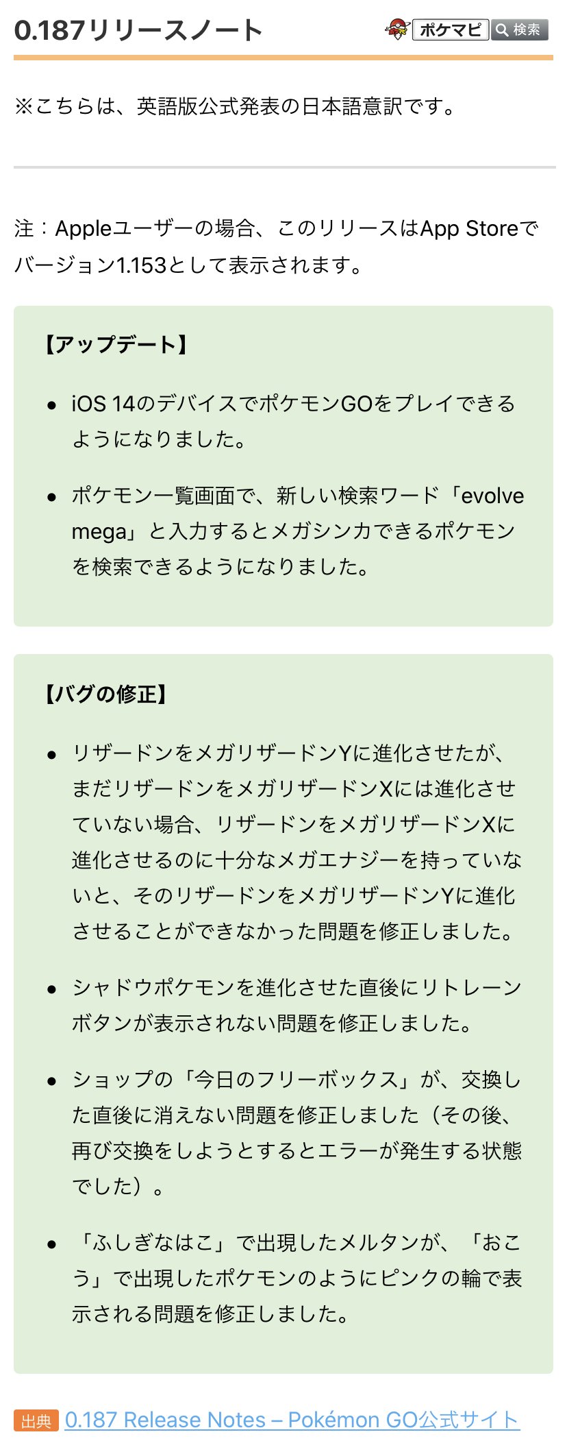 ポケモンgo攻略情報 ポケマピ アップデート0 187公式リリースノート公開 また 解析情報により下記データが確認されています 新技 かぜおこし 種類の新たなコスチューム アバター着せ替えの新カテゴリー Face ハロウィン用マスク