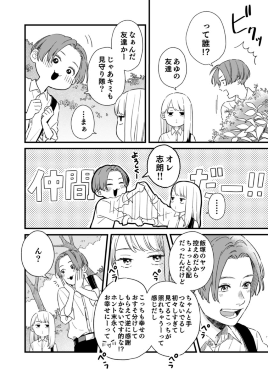 初めて恋人ができました 初めて恋人ができました