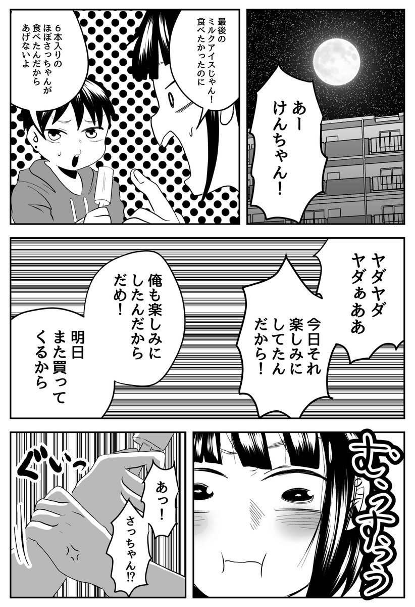 #さっちゃんとけんちゃん
彼氏は勃った 