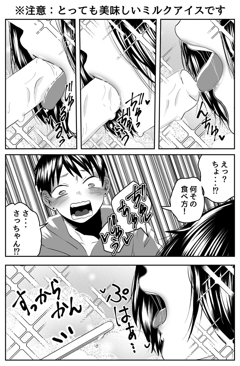 #さっちゃんとけんちゃん
彼氏は勃った 