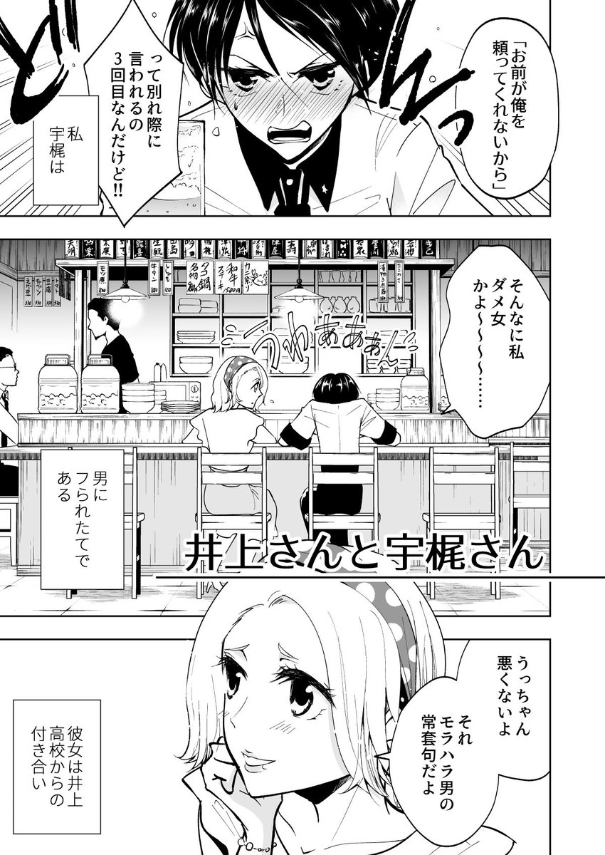 てんた 多忙気味 女友達同士で呑みに行ったら嫌な雰囲気になった話 創作漫画 創作百合