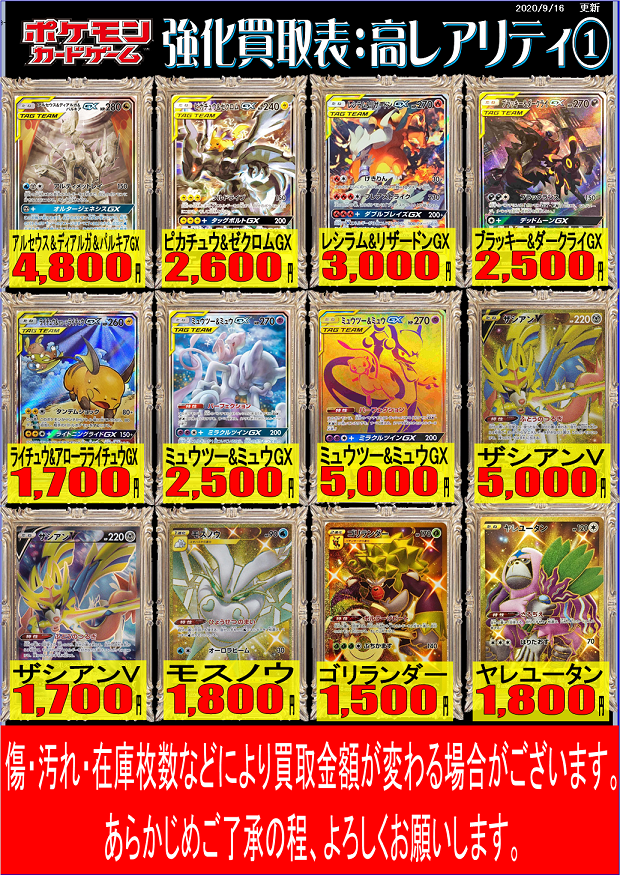 ホビーステーション南越谷店 Pa Twitter ポケカ 買取情報 アルセウス ディアルガ パルキアgx Sa 4 800 ピカチュウ ゼクロムgx Sa 2 600 ブラッキー ダークライgx Sa 2 500 ザシアンv Ur 5 000 マリィ Sr 4 000 ソニア Sr 1 500 マオ スイレン Sr 1 800 シロナ