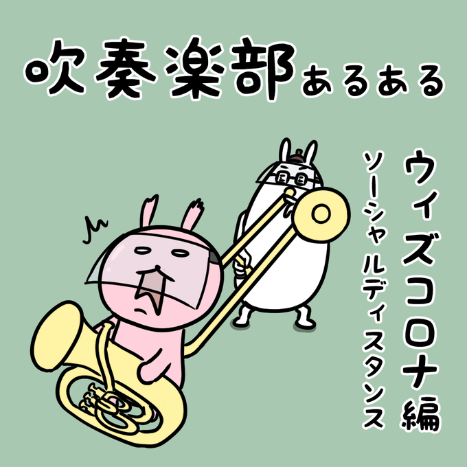 吹奏楽あるあるのtwitterイラスト検索結果 吹奏楽あるあるのtwitterイラスト検索結果