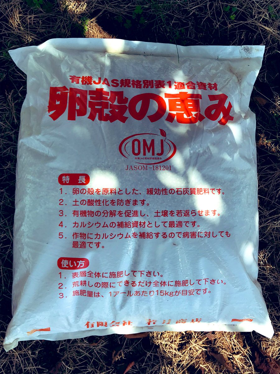 Takatsuka Farm Ymフーズさんにて卵殻石灰を購入し 撒いてきました kgで100円でした ありがたいです 畝立てが上手にできるか チャレンジしてきます タカツカ農園 卵殻石灰 畝立て 鍬の上手な使い方 秋冬野菜