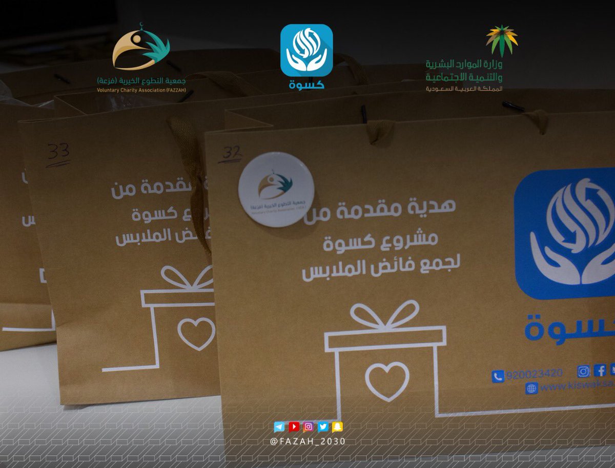 يحدث الأن اليوم الثاني ،  لمشاركة متطوعي جمعية التطوع الخيرية " فزعة "

في توزيع الكسوة للمستفيدين بالتعاون مع شريك نجاحنا مشروع كسوة 🛍