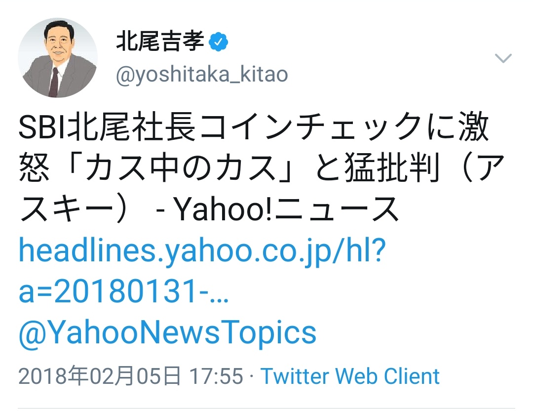 SBI北尾社長コインチェックに激怒「カス中のカス」と猛批判 はい、どうぞ。 コインチェックさんの番です。 SBI証券、顧客資金9864万円が流出  偽口座に送金: 日本経済新聞 https://t.co/h4D0IgNuSm