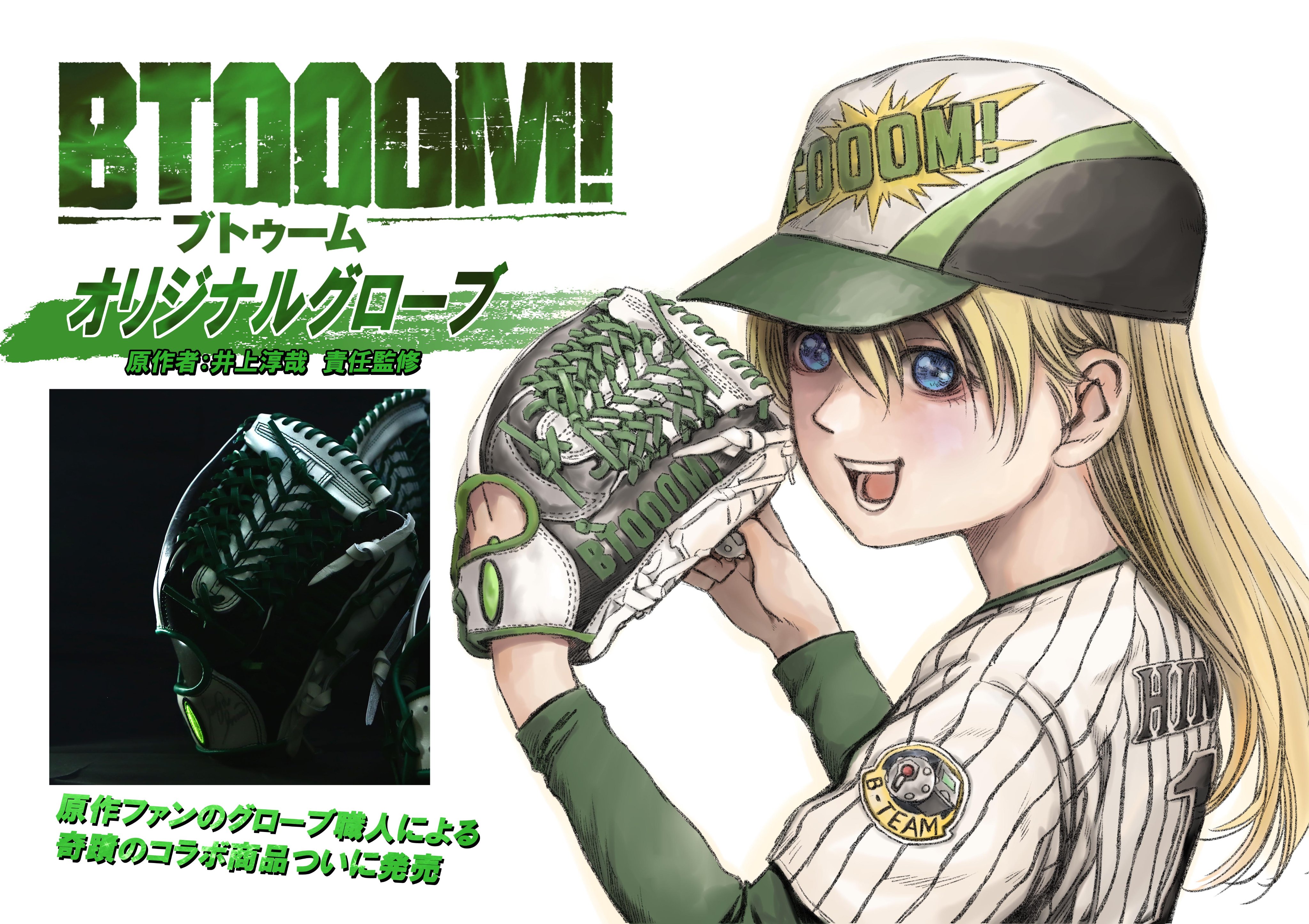 井上淳哉 こんなグッズを作ってみました ネタ半分 本気半分 ｂｔｏｏｏｍ オリジナルグローブです 実家の井上スポーツで販売しております 下のリンクから注文 お問い合わせフォームに飛べます まぁ本気でカッコイイものができたので 見てい