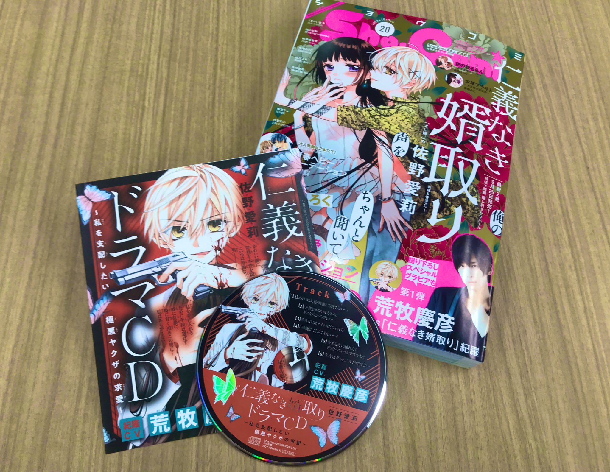 Sho-Comi編集部 в X: „＼発売まであと3日❤️／ 荒牧慶彦さん