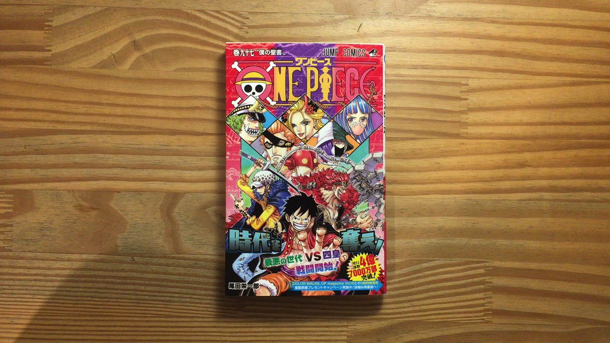 漫画喫茶100 ワンピースone Piece97巻発売 1話試し読み T Co Nirpuu7sde ワンピース Onepiece 尾田栄一郎 漫画喫茶100 笹塚 漫画 Manga