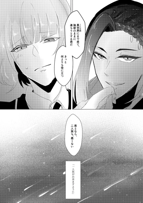【ジャミ監】
君の知らない願い事 全6ページ(2/2)

⚠️顔出し喋る男装監督生(女監督生)
⚠️4章後+星に願いをイベのお話
#twstプラス 