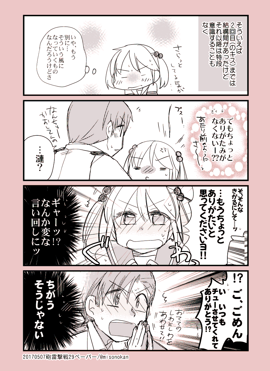 【再掲:落書き漫画/山田と漣】「ありがた～い」

感謝のきもちはたいせつだもんな… 