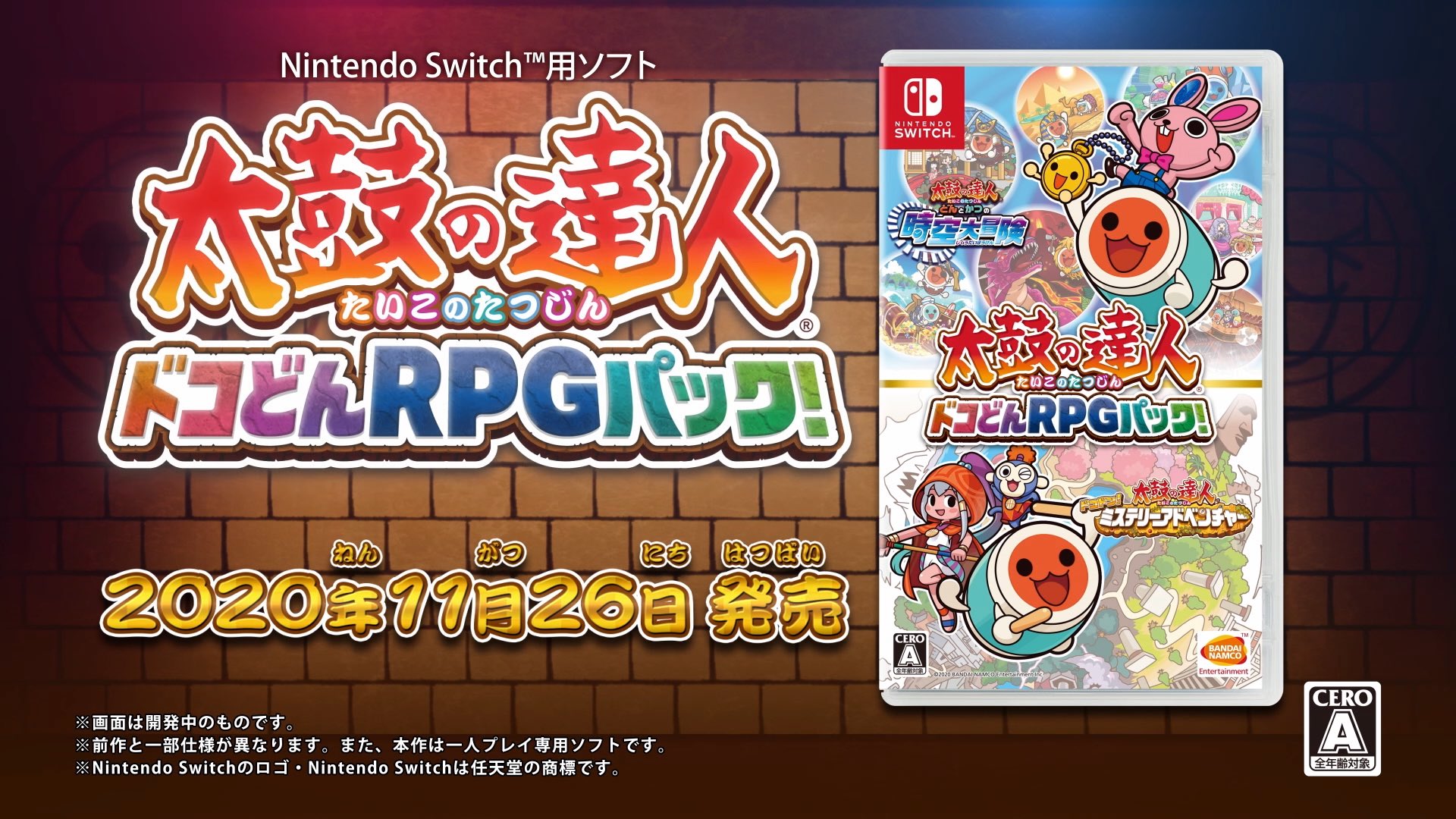 公式 太鼓の達人 ゲームセンター版 太鼓を叩いて世界を救う Nintendo Switch 太鼓の達人 ドコどんrpgパック の発売日が年11月26日に決定 発売日公開に合わせてtvcmもweb公開しましたのでぜひごらんください 公式 太鼓の達人 ゲームセンター版 太鼓を叩いて世界を救う Nintendo Switch 太鼓の達人 ドコどんrpgパック の発売日が年11月26日に決定 発売日公開に合わせてtvcmもweb公開しましたのでぜひごらんください