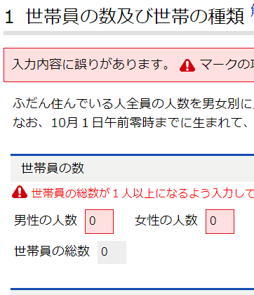 世帯員