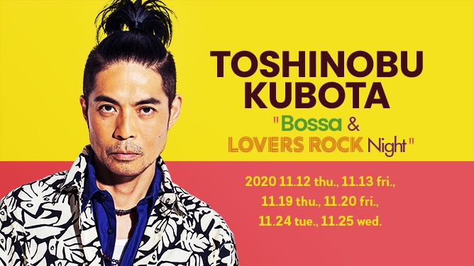BlueNoteTokyo's tweet image. 【新規公演決定】久保田利伸 "Bossa &amp;amp; Lovers Rock Night"（11.12 thu., 11.13 fri., 11.19 thu., 11.20 fri., 11.24 tue., 11.25 wed.）→bit.ly/3iltEg2
