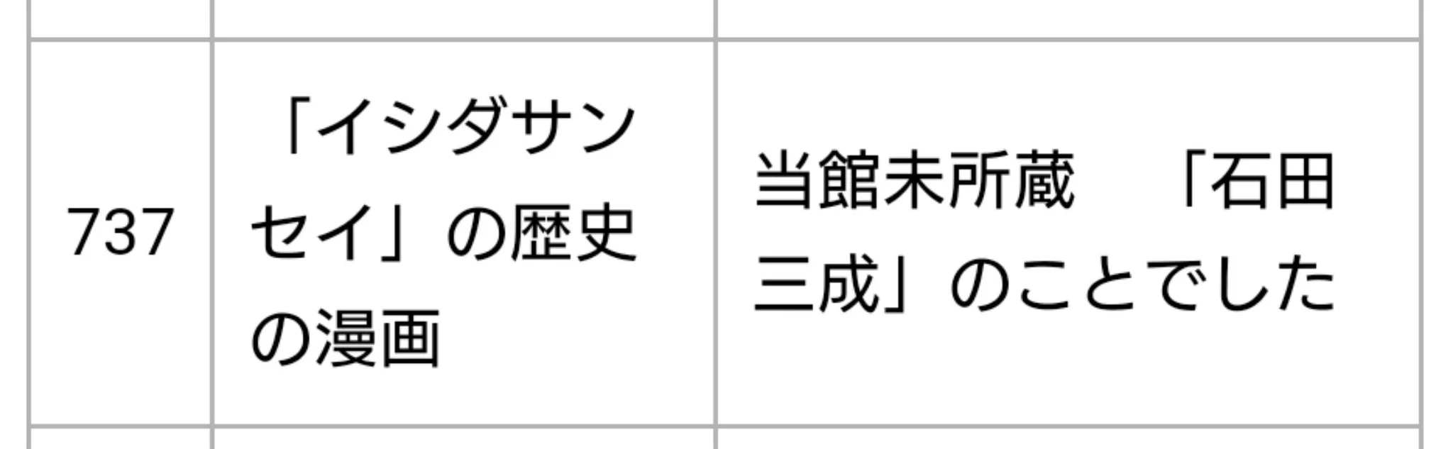 @TNK_jinro 石田三世すき 