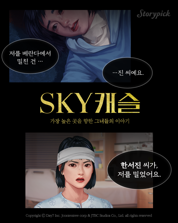 베란다에서 떨어진 김혜나가 살아있다?
스카이캐슬이 스토리픽에 COMING SOON!
👉스토리픽 다운 받기!
▶ storypick.onelink.me/iVFz/ac5b5fde

👉스토리픽 소식 받고 혜택 받기!
▶ event.withhive.com/ci/storypick/e…
#스토리픽 #연애시뮬레이션 #게임 #데이세븐