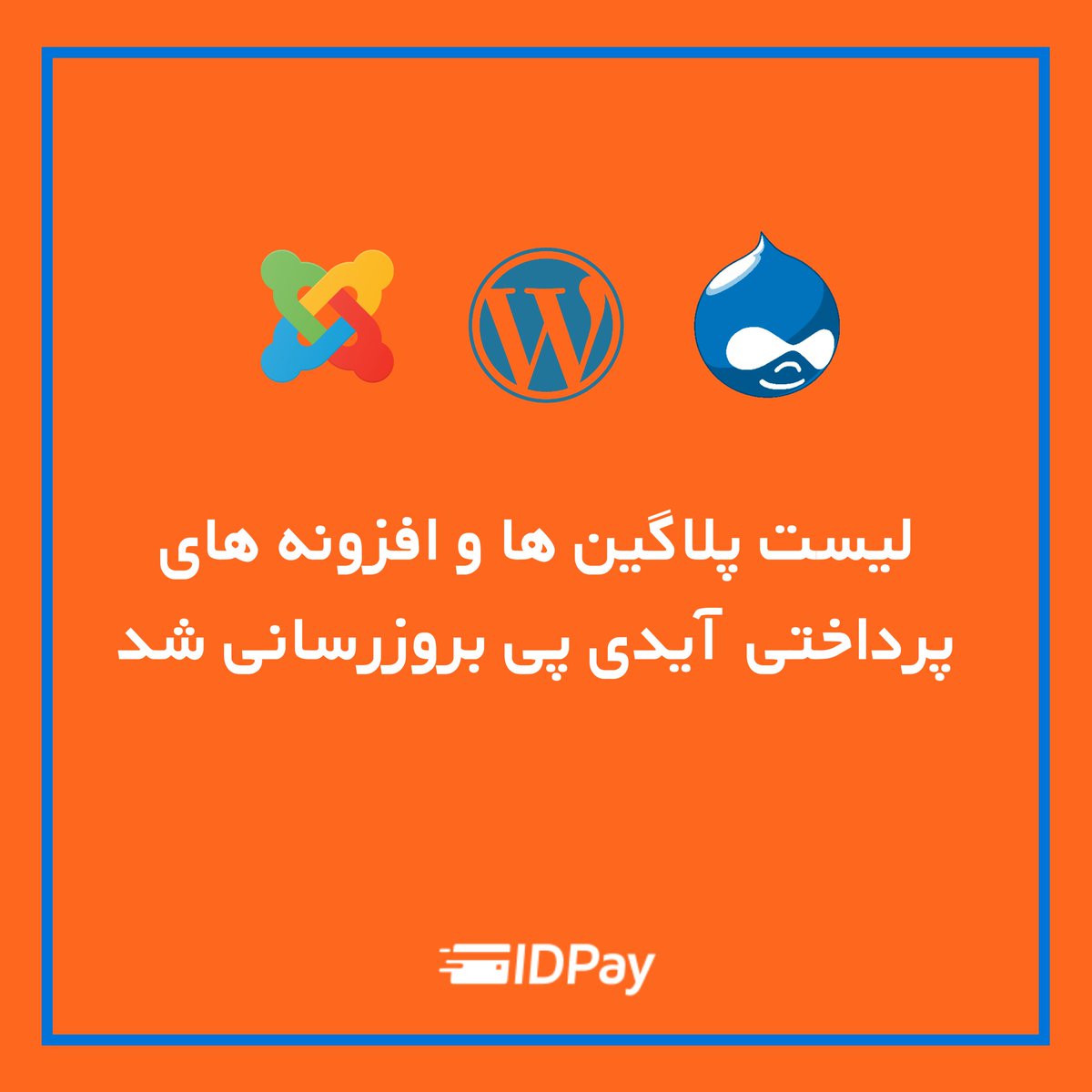 idpay_ir's tweet image. همراهان عزیز آیدی پی؛
لیست #پلاگین ها و افزونه های پرداختی  #آیدی_پی بروزرسانی شد!

شما میتونید با مراجعه به بخش پلاگین‌ها از آخرین
تغییرات مطلع بشید:
📎idpay.ir/plugins

یادتون نره اگه هر سوال و مشکلی داشتید با پشتیبانی آیدی پی تماس بگیرید.
ما کنارتون هستیم.

@idpay_ir