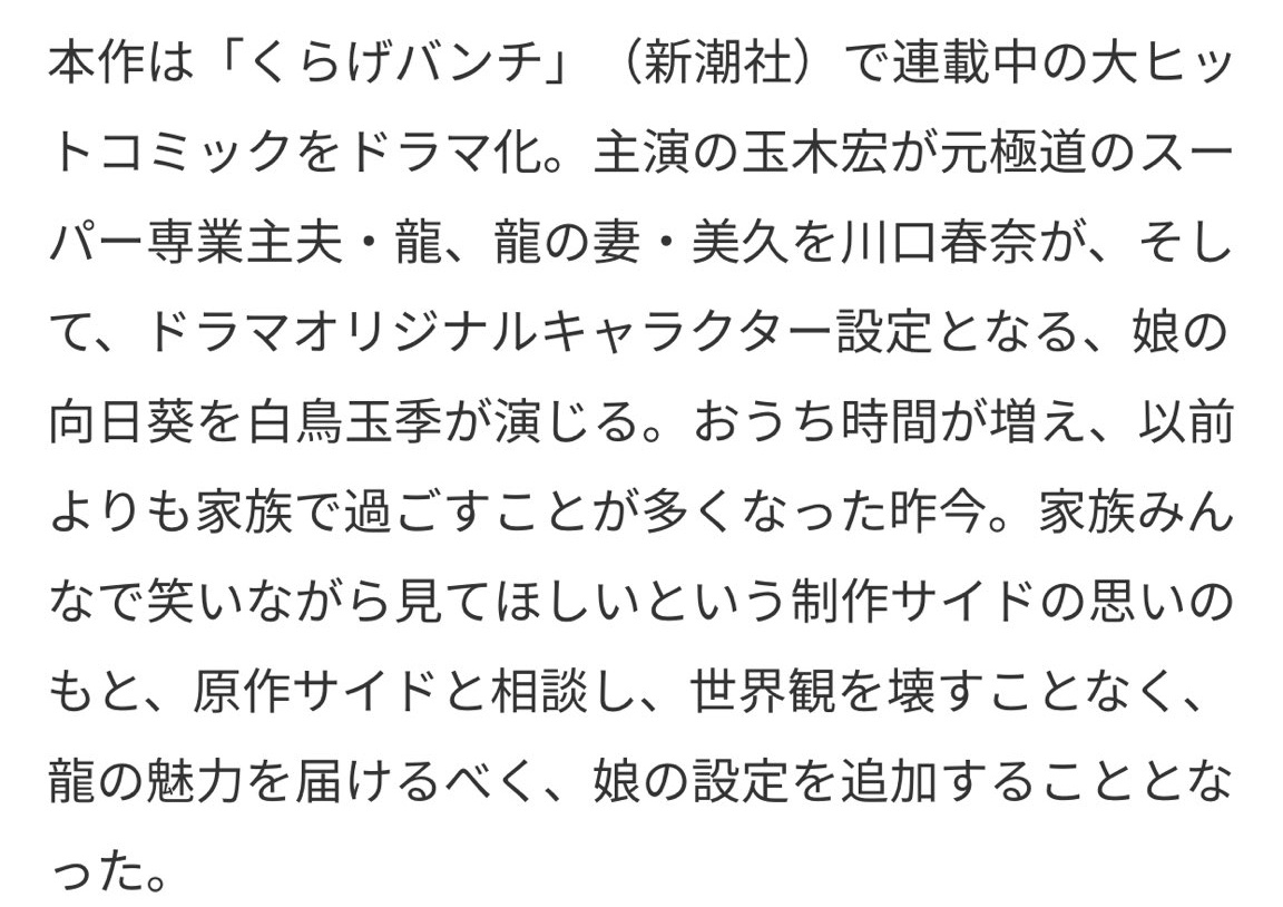 極主夫道の実写ドラマ 娘 オリキャラ を投入 Togetter 極主夫道の実写ドラマ 娘 オリキャラ を投入 Togetter