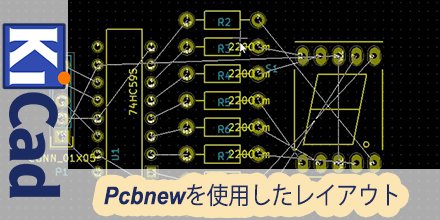 PCBWayJP's tweet photo. #Pcbnew を使用したレイアウト
非常に単純なプロジェクトでの @kicad_pcb の実践ツアー@futureshocked
。
☑️詳細:https://t.co/EuC4Pddjgy
。
第一メーカーマインドメルドオンライン会議のコンテンツにアクセスするための10枚の無料クーポンを提供しました。
⤵️方は下にコメントしてください。 https://t.co/WzAsS09Zsj