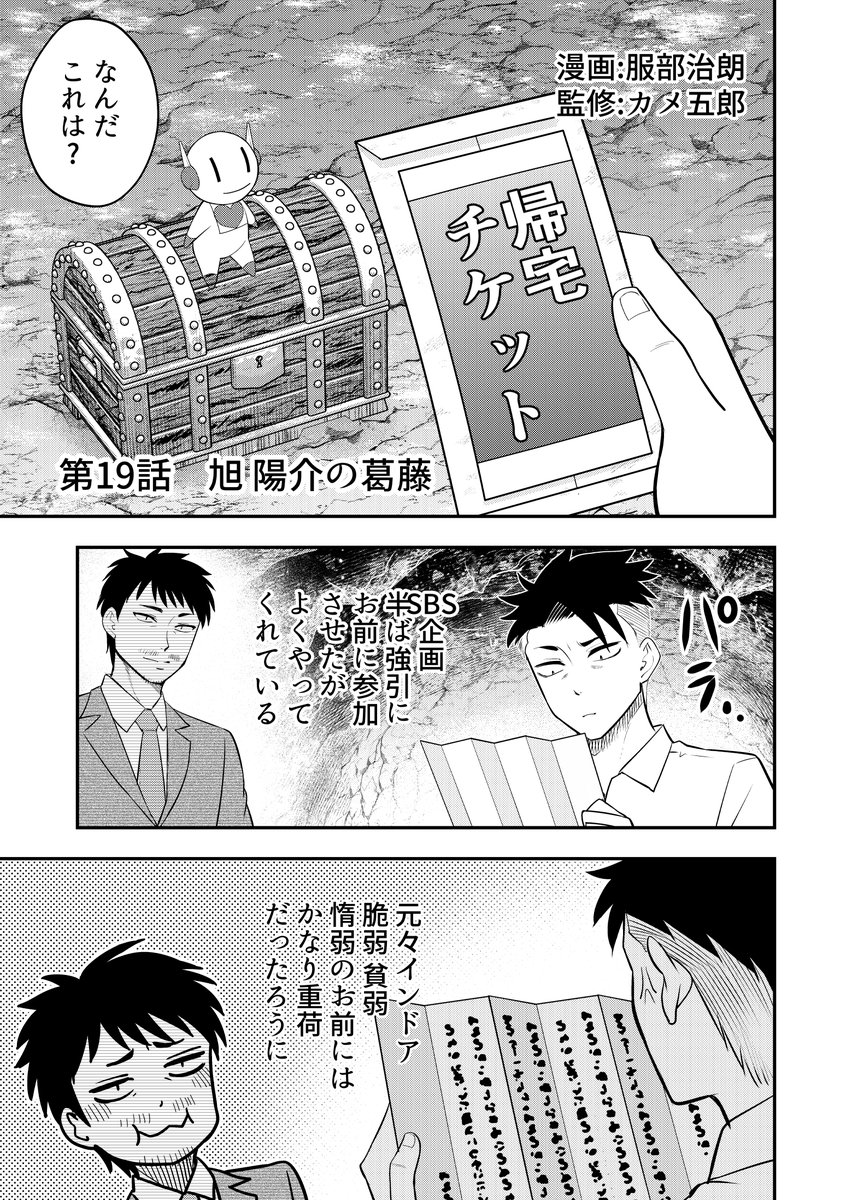 無人島で××したらやばすぎた最新話配信されました
無人島からの帰宅チケットを持った旭の決断は?
https://t.co/fLEGj61L8z 