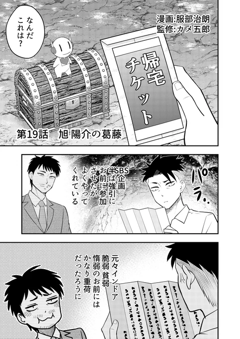 無人島で××したらやばすぎた最新話配信されました
無人島からの帰宅チケットを持った旭の決断は?
https://t.co/fLEGj61L8z 