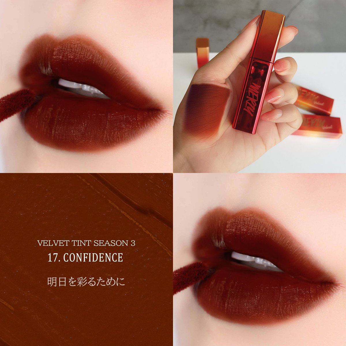 Merzy Jp Official V Twitter Merzy 韓国コスメ 韓国リップ 待望の新シリーズ 魅力的な感性リップ 新作 コスメ 新色 プレゼント企画 ベルベットティント 秋リップ 秋メイク ブラウンリップ ブラウン 秋 リップ ブラウンメイク リップティント