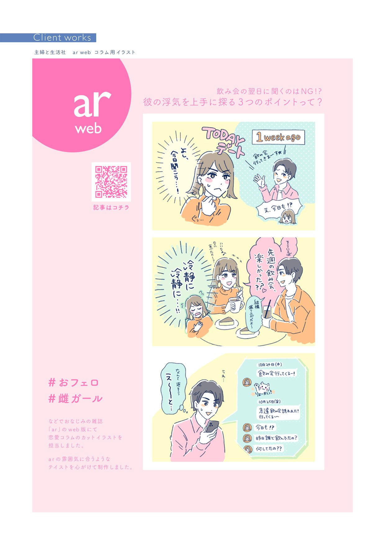 しおみ なおこ イラストレーター Sato Nezi はじめまして ガールズイラストレーターの しおみ なおこ と申します 明るく清潔感のあるタッチを得意としており 何かのきっかけ を生み出せるようなイラストを描いています Guコーデイラストや雪印