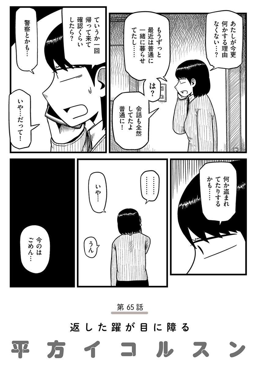 【最新話】
『スペシャル/平方イコルスン』第65話公開しました。
https://t.co/A5A8pweZIC
葉野の同居人の美倉が行方不明に。

一方、学校では浦先生(久々登場)と津軽(顔傷と手袋)の関係に重大な変化が見られ…

その後さらに浦先生の眼前に衝撃の光景が!

「槍」という異物が存在する世界の話。 