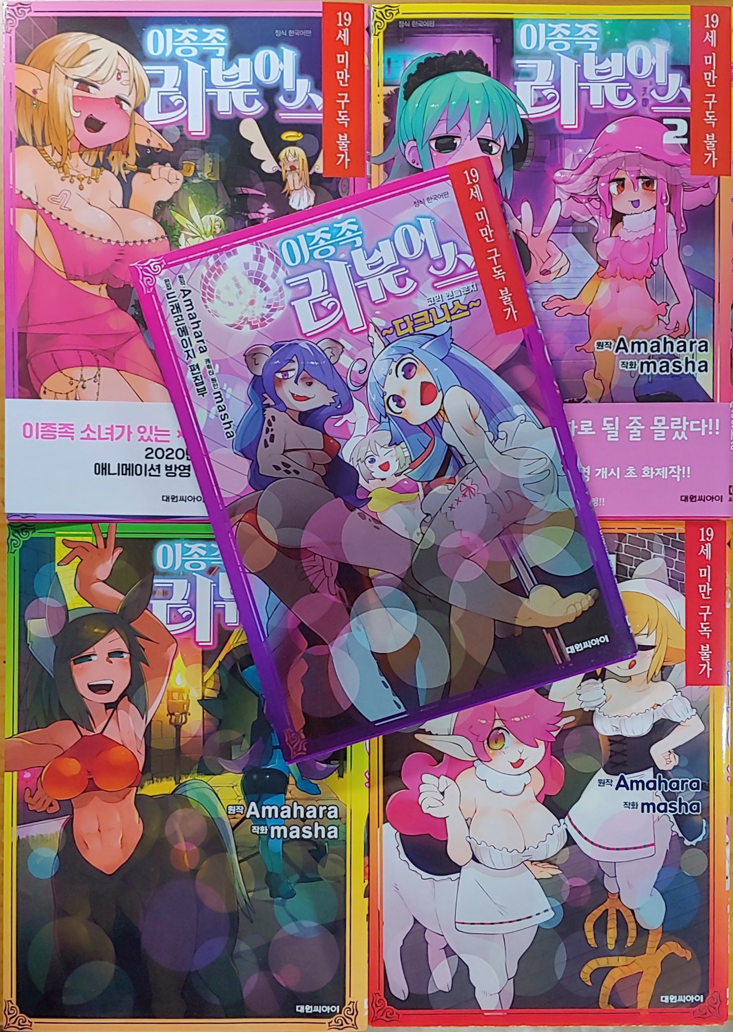 Hs على تويتر 異種族レビュアーズ ダークネス を購入しました シンドル 作家さんの作品が入っていた この他にも楽しみどころがいっぱいでした 異種族レビュアーズ
