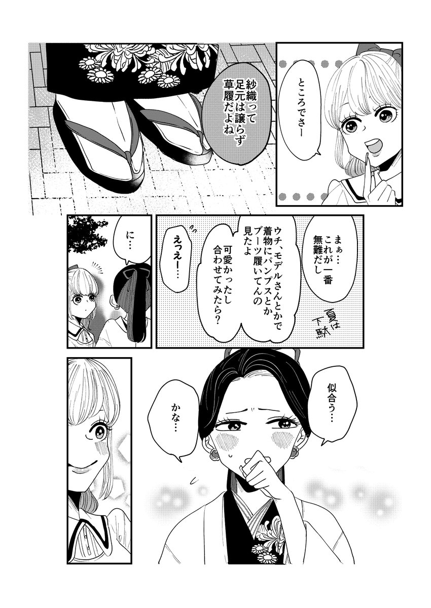 【創作】着物ちゃんとロリータちゃん1/3【8】
8話です。初めてのお揃いの柄、初めての…。

サイン本抽選販売企画第二弾についてアンケート中です。ご協力いただけたら幸いです。https://t.co/UW18dPTeeD
ご参考までに↓
前回のサイン本企画跡地:https://t.co/KSBDugkHIU 