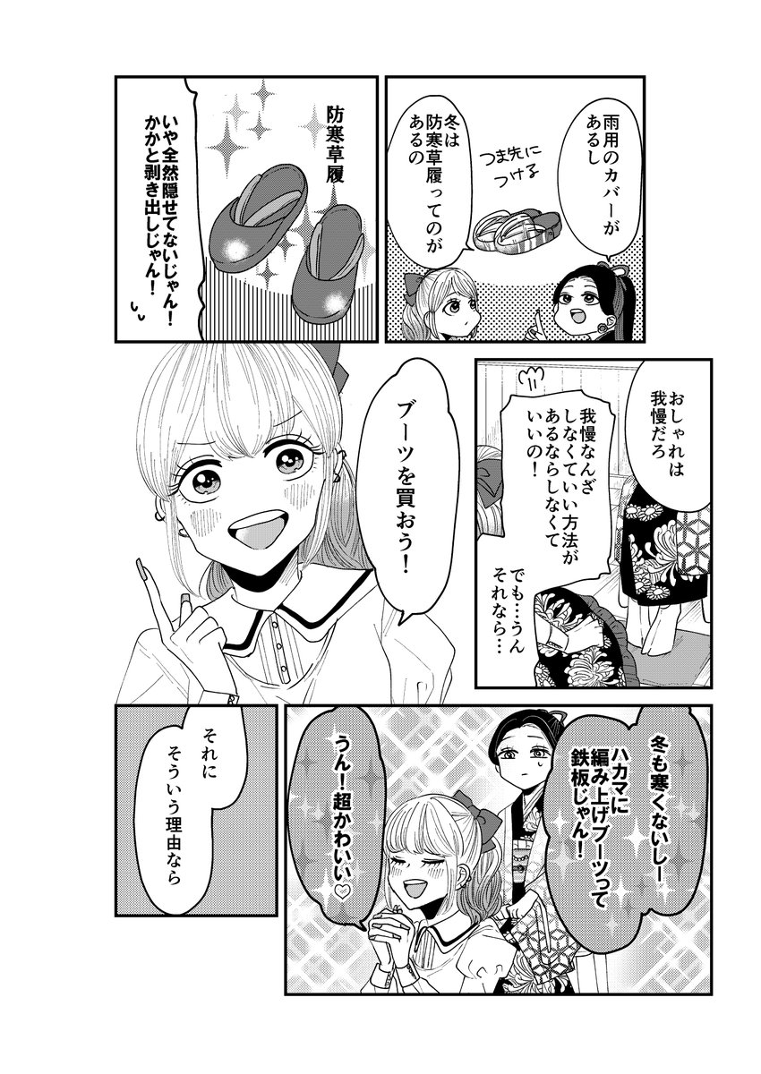 【創作】着物ちゃんとロリータちゃん1/3【8】
8話です。初めてのお揃いの柄、初めての…。

サイン本抽選販売企画第二弾についてアンケート中です。ご協力いただけたら幸いです。https://t.co/UW18dPTeeD
ご参考までに↓
前回のサイン本企画跡地:https://t.co/KSBDugkHIU 