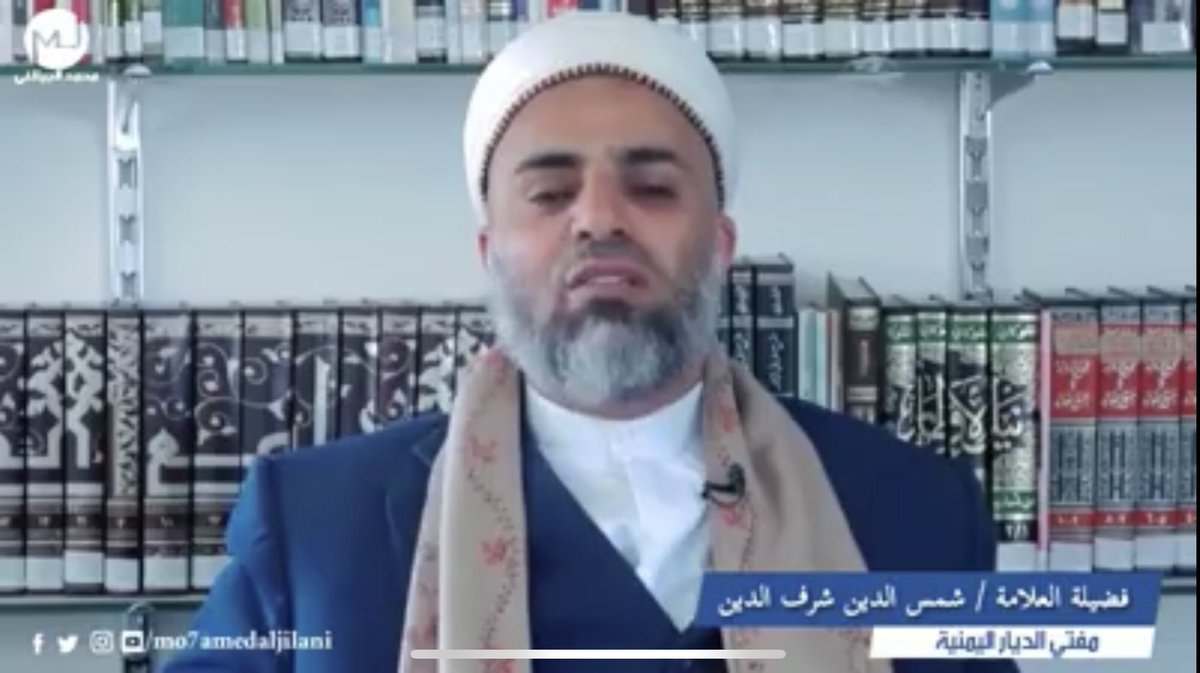 ⭕️ تنبيه وتوضيح⭕️
.....
لا توجد صفحة ولا حساب في وسائل التواصل ...
لفضيلة العلامة المفتي 
شمس الدين شرف الدين ..
وهو ينفي ذلك نفيا قاطعا
لا فيسبوك ولا تويتر ولا غيرهما.
وفتاواه ومواقفه يسمعها الناس في خطبة الجمعة أو بيانات تصدر عنه بشكل رسمي 
....