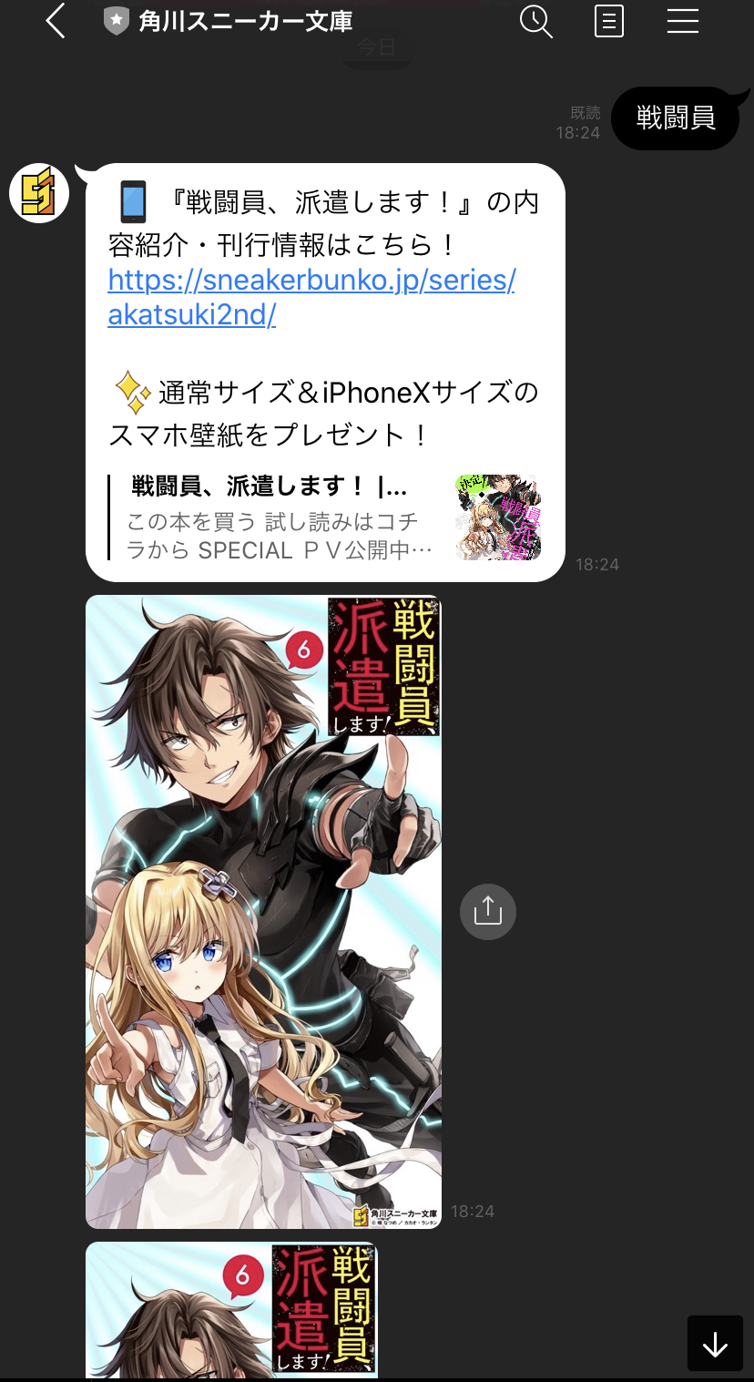 Twitter 上的 スニーカー文庫 7 29新刊発売 お知らせ スニーカー文庫のline アカウント稼働中 また 戦闘員 派遣します 6 より特製スマホ壁紙も配信中 友だち登録 戦闘員 とメッセージで送ると スマホ壁紙をプレゼント T Co Twitter 上的 スニーカー文庫 7 29新刊発売 お知らせ スニーカー文庫のline アカウント稼働中 また 戦闘員 派遣します 6 より特製スマホ壁紙も配信中 友だち登録 戦闘員 とメッセージで送ると スマホ壁紙をプレゼント T Co