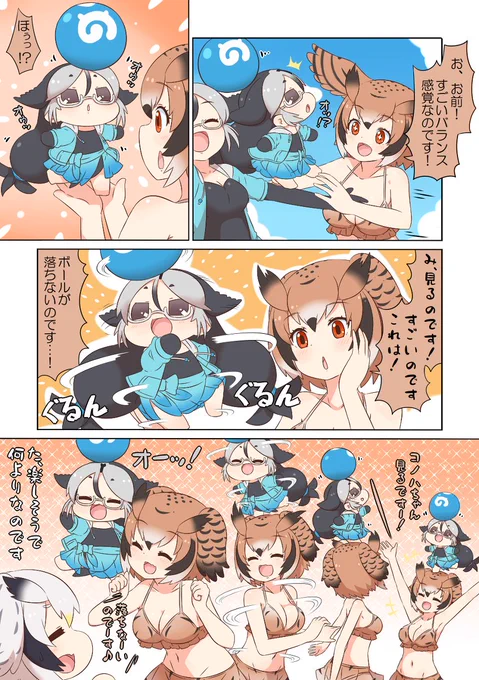 けものフレンズぷち221 #漫画 #けものフレンズ #けものフレンズぷち #ワシミミズク(けものフレンズ) #アフリカオオコノハズク(けものフレンズ) #マイルカ(けものフレンズ)  