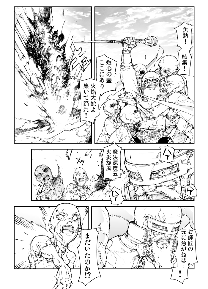 一智和智バーサスアース続編更新中 便利屋斎藤さん 異世界に行く 第4節第1話 ドワーフの魔術師とエルフの戦士