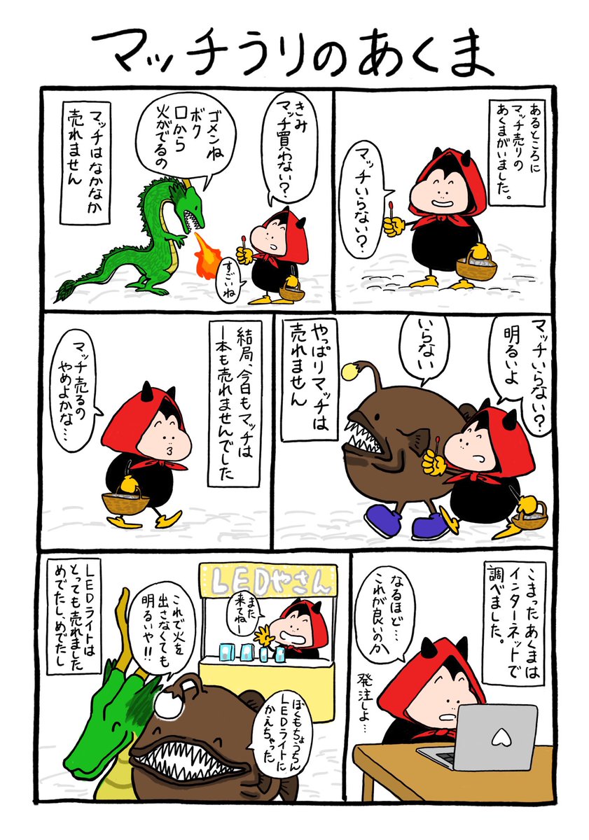 今日はマッチの日!!
ちょっと字が多いですが、物語風のお話になってるので是非見てください?

#マッチの日
#見習い悪魔のあくまるくん
#イラスト 