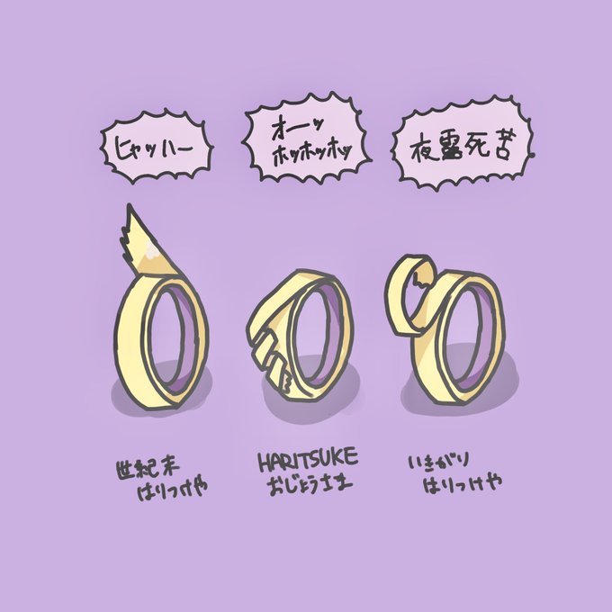 セロハンテープのtwitterイラスト検索結果 古い順