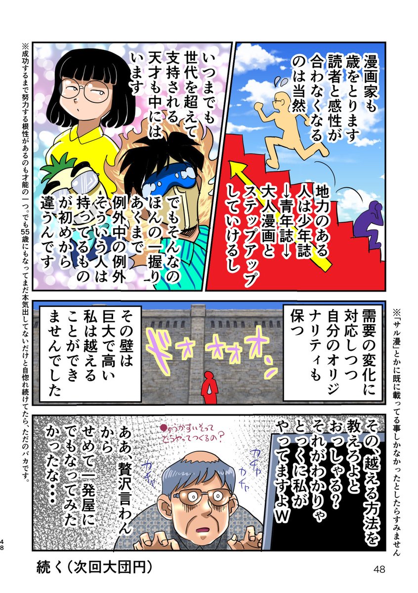 御米椎先生の マンガ家辞めました 漫画の最終回を読んでそのオチに納得する人達 そして作者も思わぬまさかの展開も Togetter