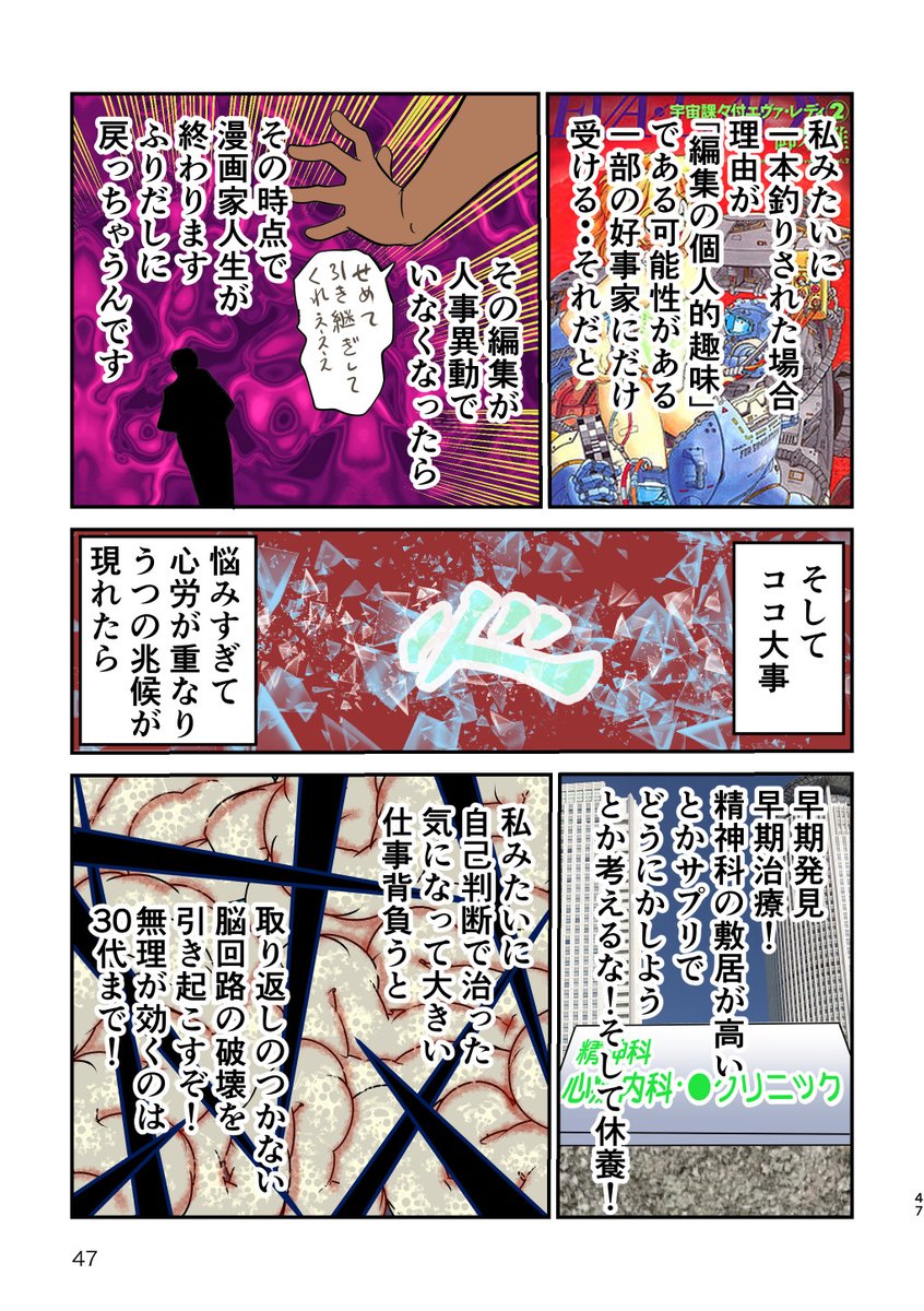 まんが家辞めました第11話。今回はちょっと無理して上から目線。不穏なラスト。この次で一応最終回(そのあとに余談があるけど)。 