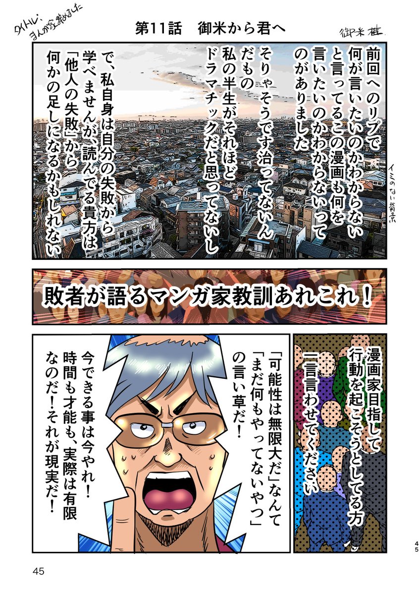 御米椎先生の マンガ家辞めました 漫画の最終回を読んでそのオチに納得する人達 そして作者も思わぬまさかの展開も Togetter 御米椎先生の マンガ家辞めました 漫画の最終回を読んでそのオチに納得する人達 そして作者も思わぬまさかの展開も Togetter