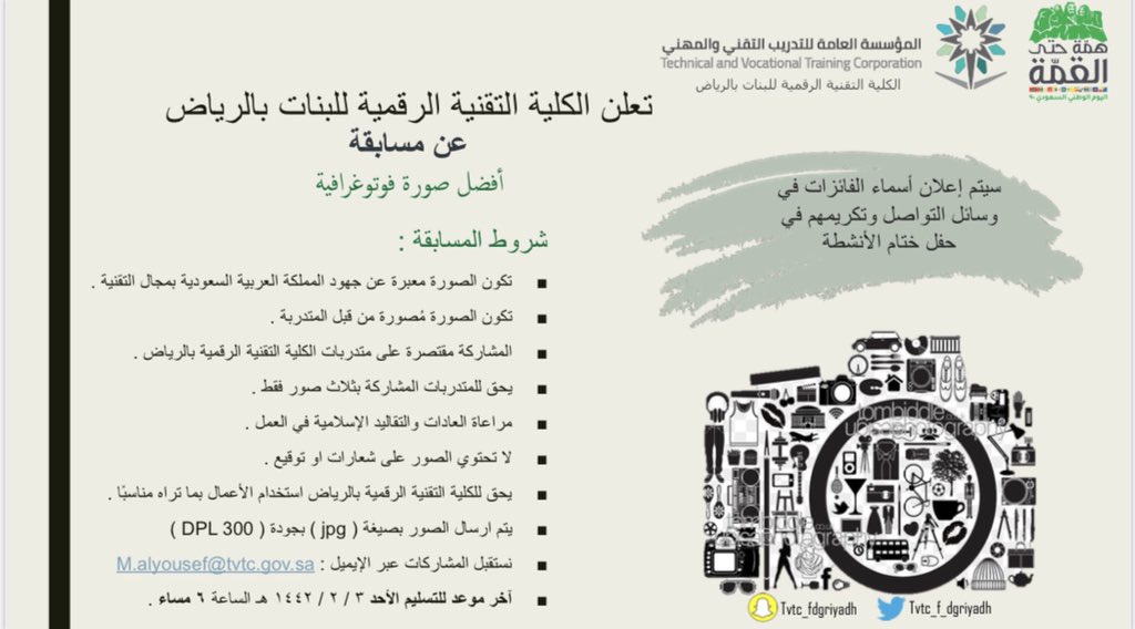 الكلية التقنية الرقمية للبنات بالرياض Tvtc F Dgriyadh Twitter