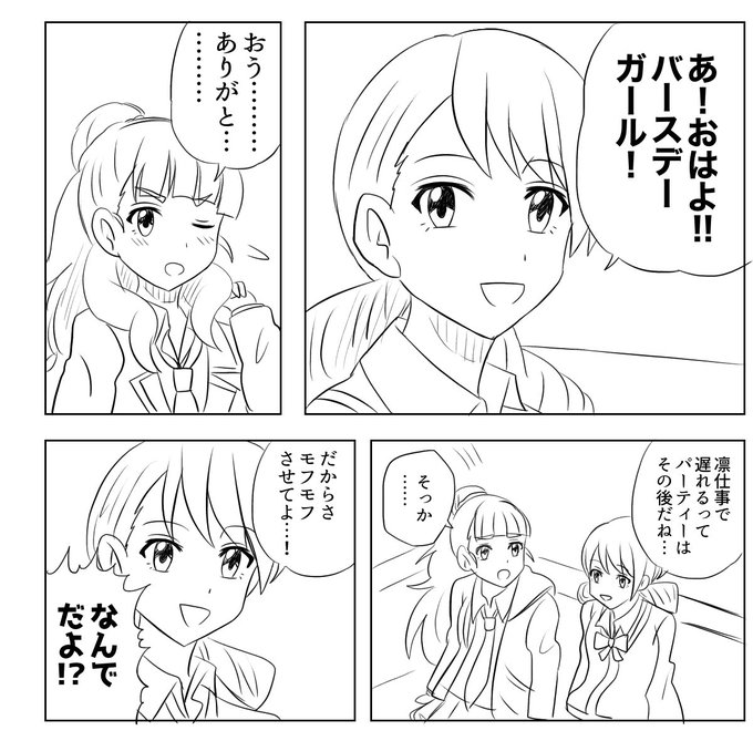 神谷奈緒生誕祭のtwitter漫画作品