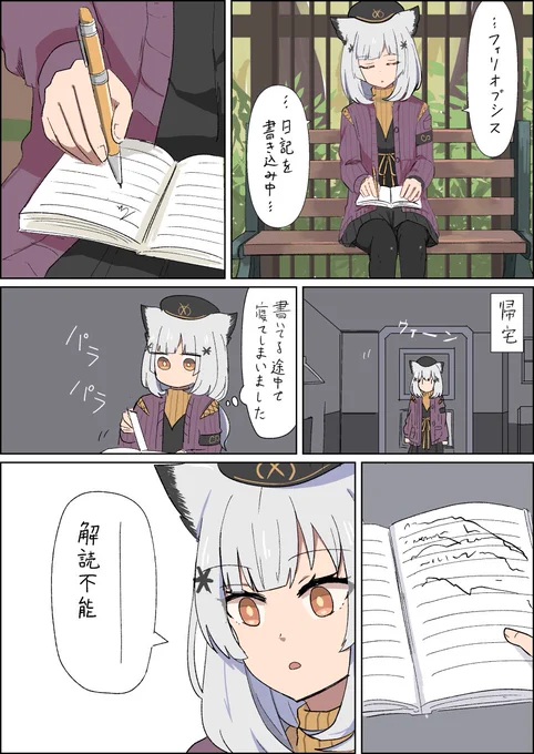 日記を書くフィリオプシス
#アークナイツ 