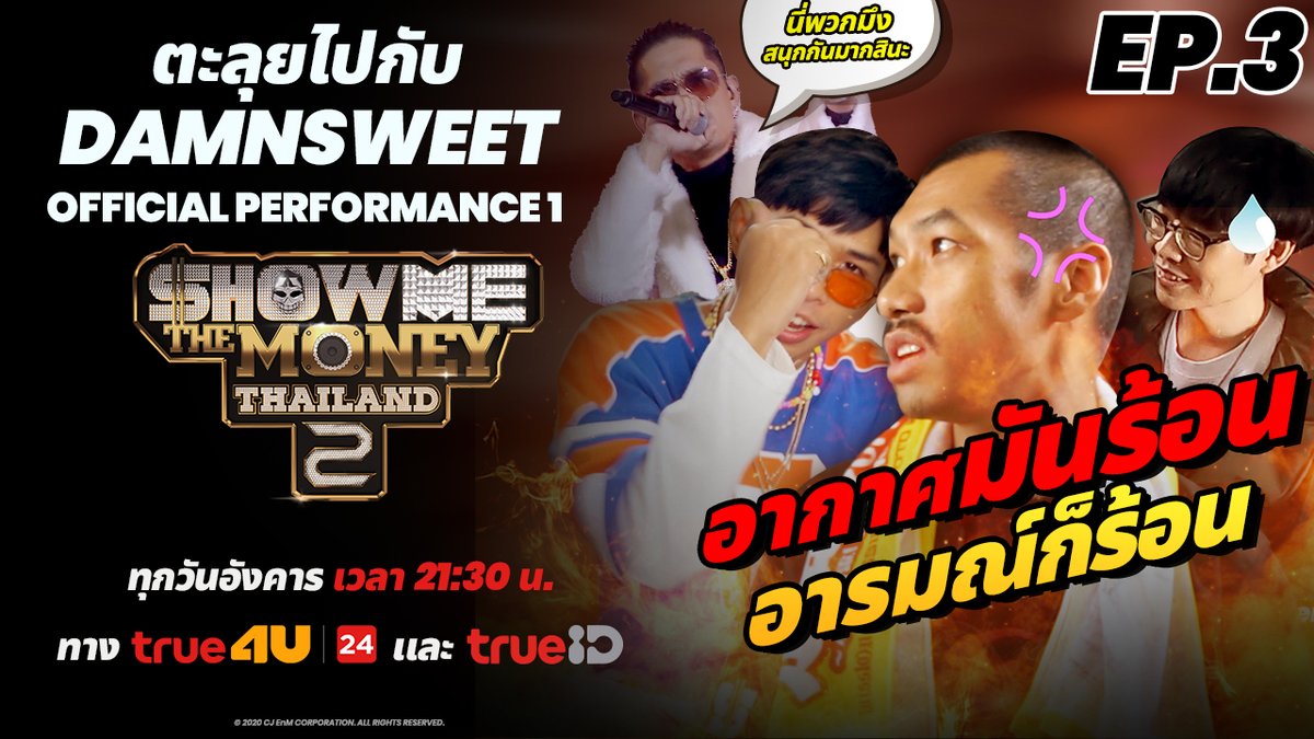 smtm_thailand's tweet photo. เมื่ออากาศมันร้อน และคนร้อนมาเจอกัน! จะเดือดขนาดไหนไปชมกันเลย
► https://t.co/Hbora1iKL9

ฟังเพลงได้แล้วที่นี่ ► https://t.co/tkU28TOuDA
ดูย้อนหลังแบบ Uncensored ทาง TrueID ► https://t.co/7n5wvaxW9M

#SMTMTH2 #DAMNSWEET #OfficialPerformance1 https://t.co/te0naCjh0J