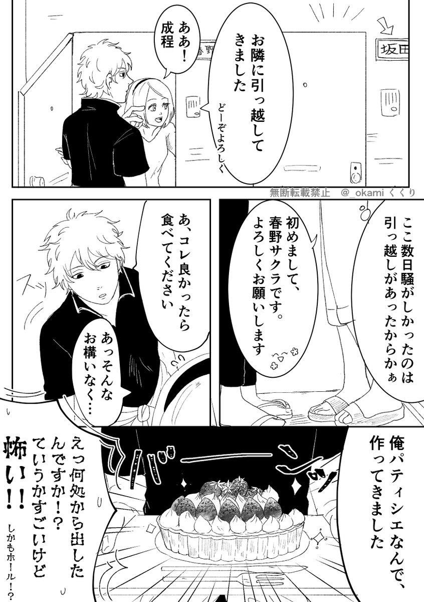 よしのさんの『箱入り娘の恋』作品の続編に関する呟きを勝手に漫画にしちゃいました!(よしのさん、許可くださってありがとうございます?❤️)
銀さんの敬語が難しすぎて誰これ状態だぁぁあw
でも描いてて相当楽しかったです!!
よしのさん、続編楽しみにしてます…! 